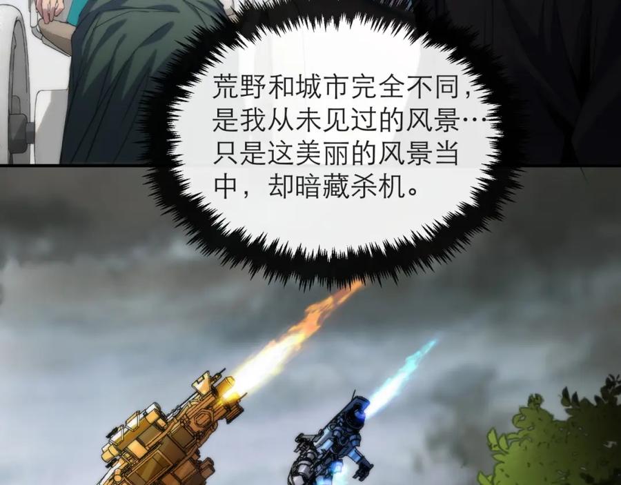《末世降临：符石王者！》第13话 初入荒野世界 第18页