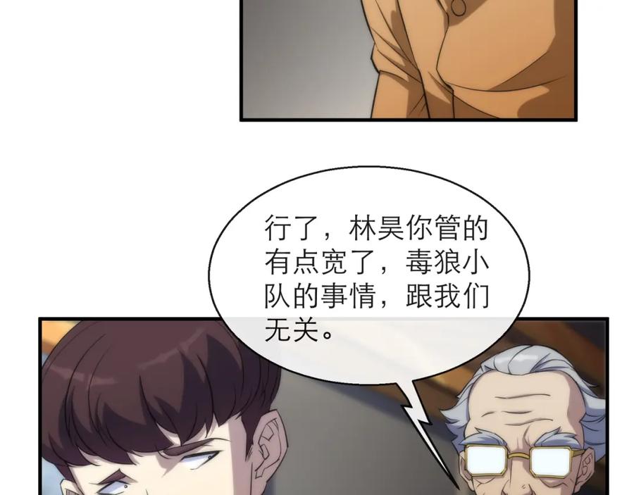 《末世降临：符石王者！》第13话 初入荒野世界 第76页