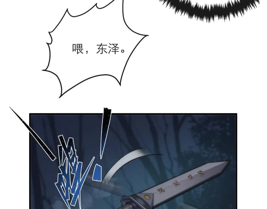 《末世降临：符石王者！》第13话 初入荒野世界 第114页