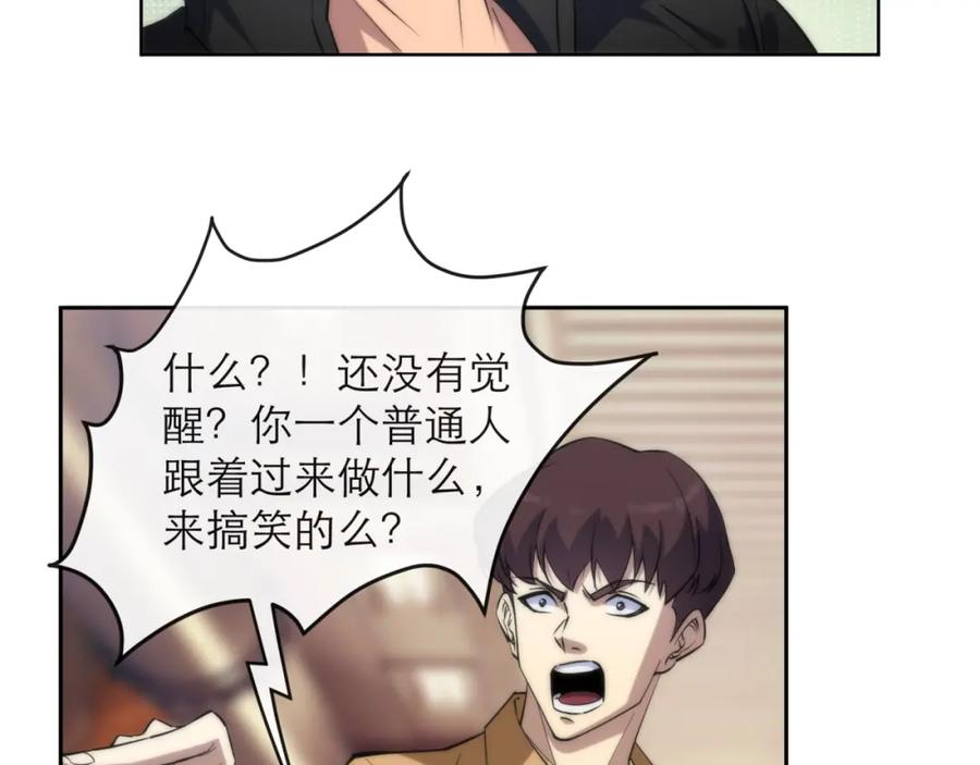 《末世降临：符石王者！》第13话 初入荒野世界 第68页