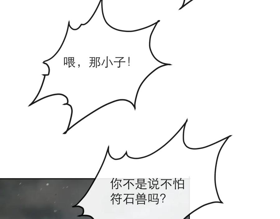 《末世降临：符石王者！》第13话 初入荒野世界 第39页