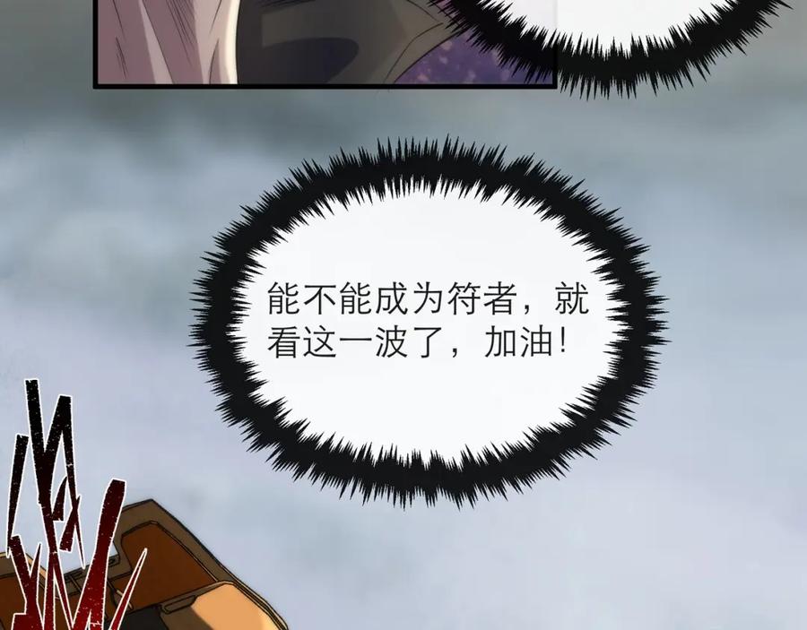 《末世降临：符石王者！》第13话 初入荒野世界 第86页