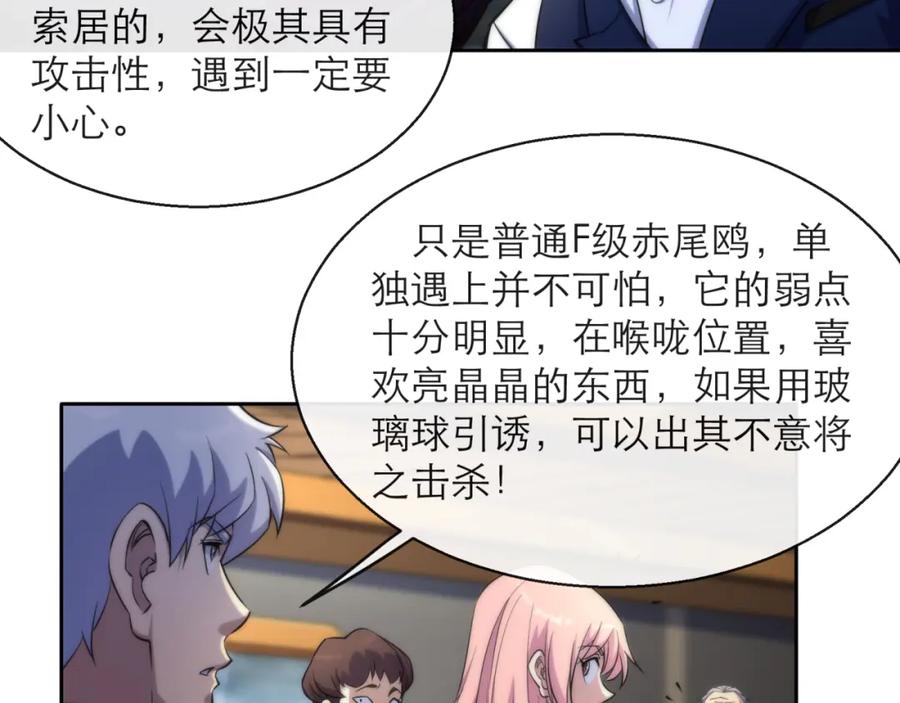 《末世降临：符石王者！》第13话 初入荒野世界 第62页