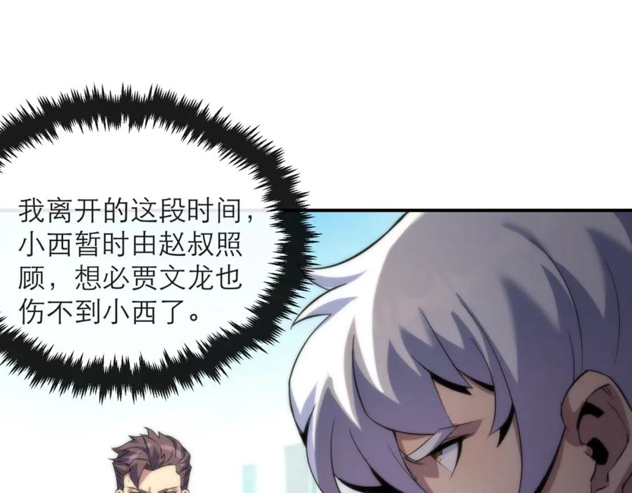《末世降临：符石王者！》第13话 初入荒野世界 第16页