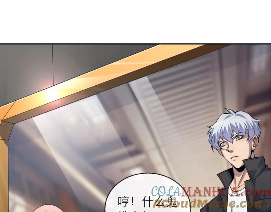 《末世降临：符石王者！》第13话 初入荒野世界 第45页