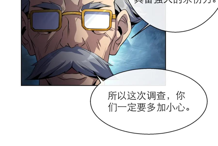 《末世降临：符石王者！》第13话 初入荒野世界 第51页