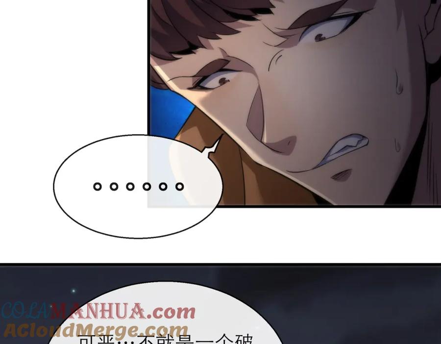 《末世降临：符石王者！》第13话 初入荒野世界 第101页