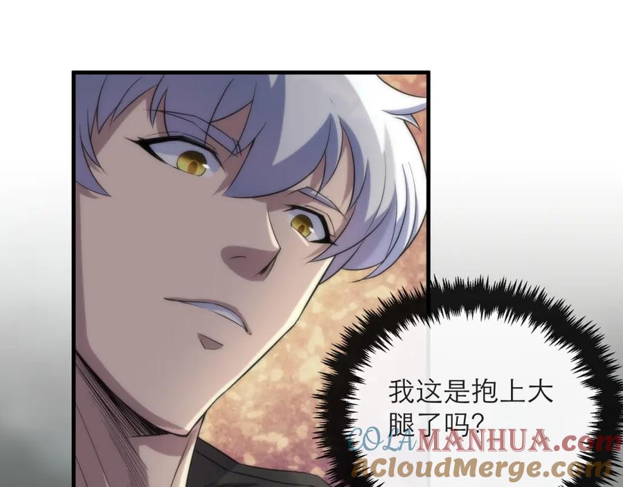 《末世降临：符石王者！》第13话 初入荒野世界 第85页