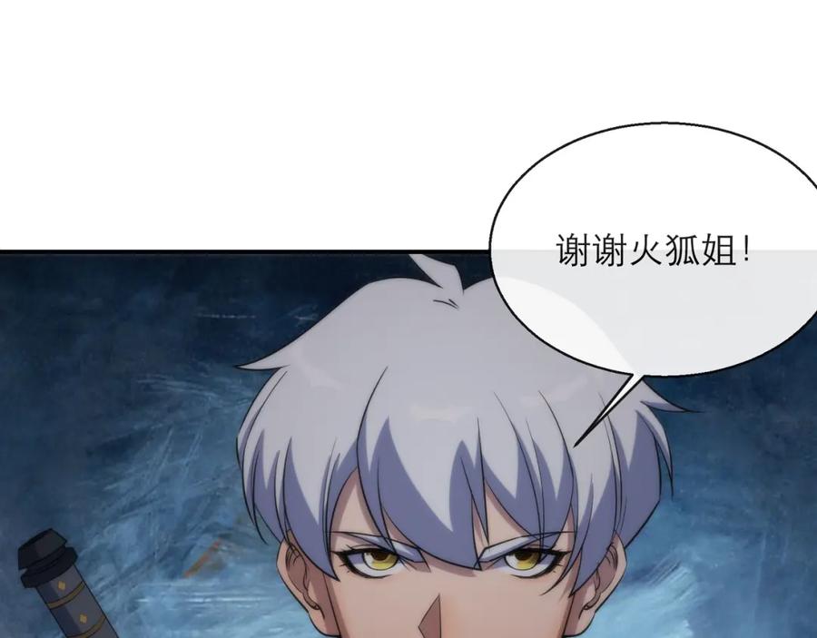 《末世降临：符石王者！》第13话 初入荒野世界 第119页