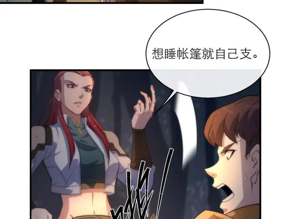 《末世降临：符石王者！》第13话 初入荒野世界 第96页