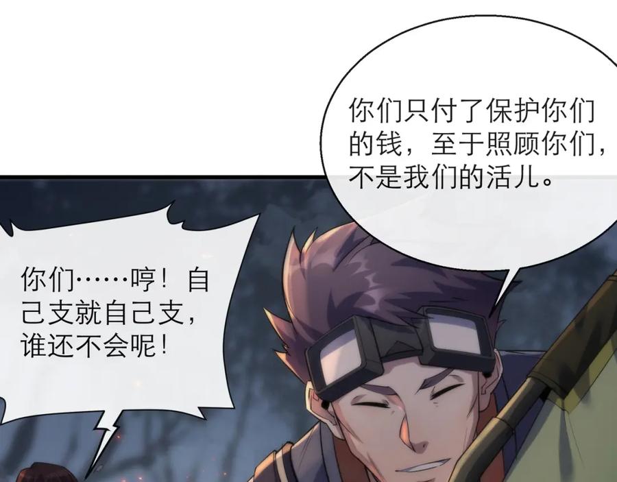 《末世降临：符石王者！》第13话 初入荒野世界 第98页
