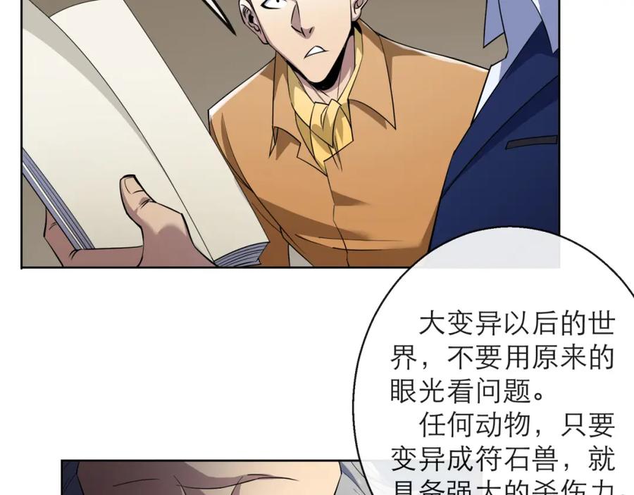 《末世降临：符石王者！》第13话 初入荒野世界 第50页
