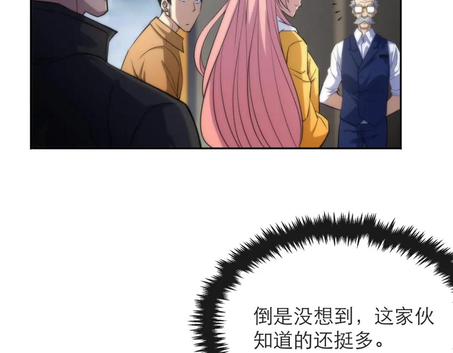 《末世降临：符石王者！》第13话 初入荒野世界 第63页