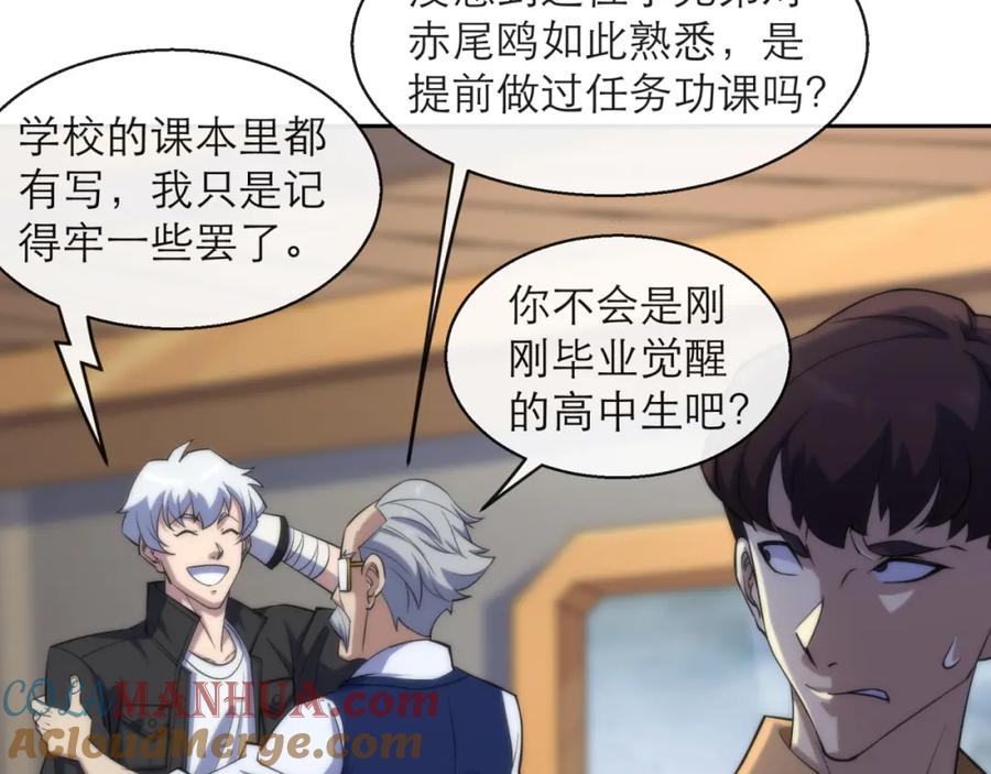 《末世降临：符石王者！》第13话 初入荒野世界 第65页