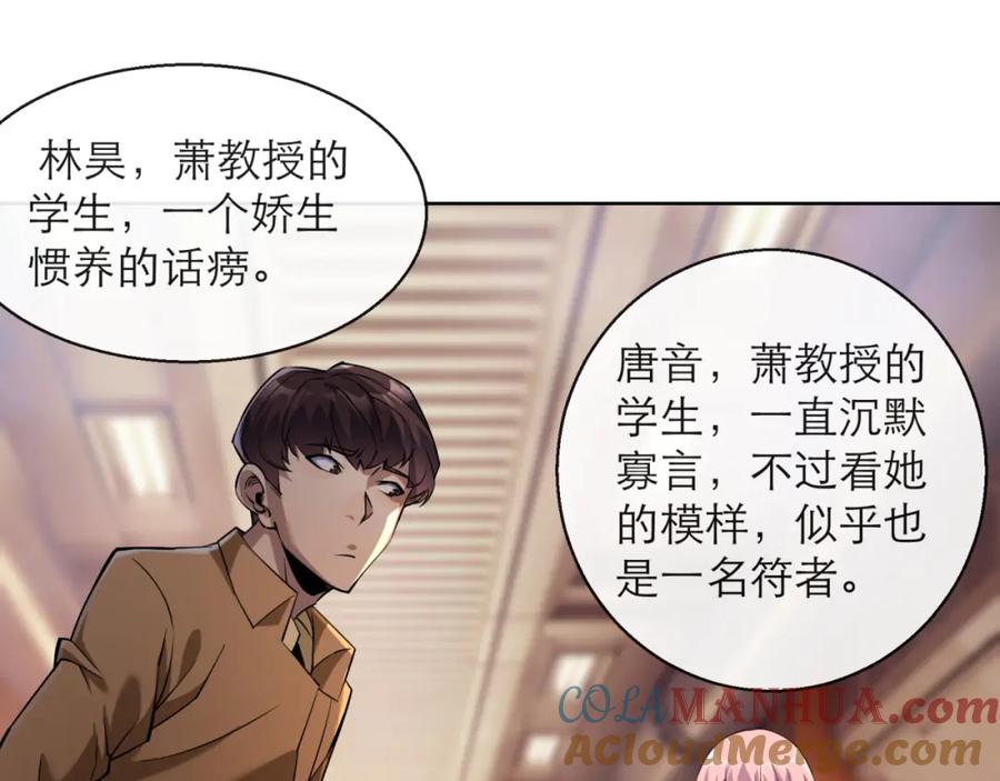 《末世降临：符石王者！》第13话 初入荒野世界 第29页