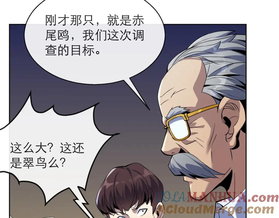 《末世降临：符石王者！》第13话 初入荒野世界 第49页