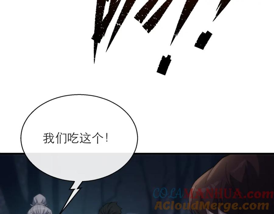 《末世降临：符石王者！》第13话 初入荒野世界 第109页