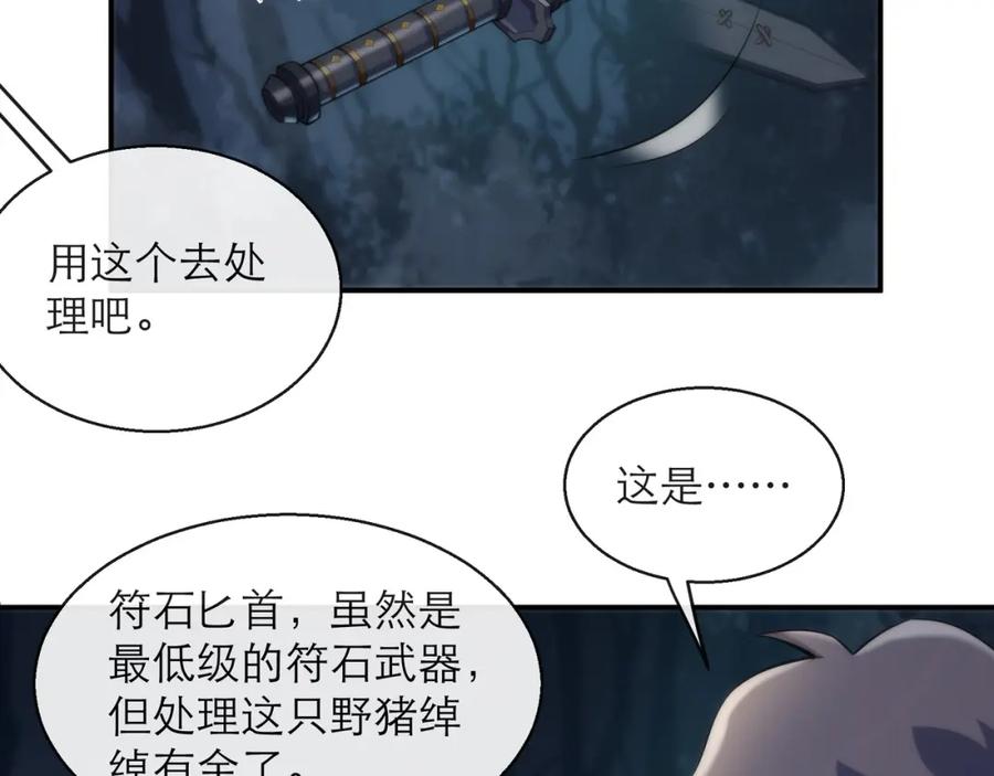 《末世降临：符石王者！》第13话 初入荒野世界 第115页