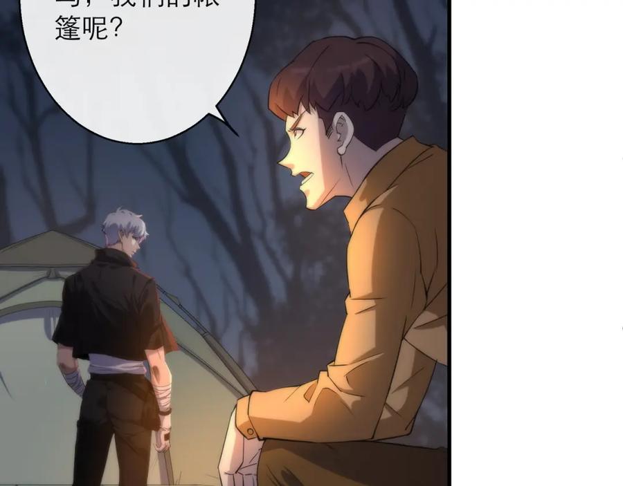 《末世降临：符石王者！》第13话 初入荒野世界 第95页