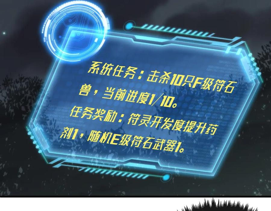 《末世降临：符石王者！》第14话 深夜特训 第103页