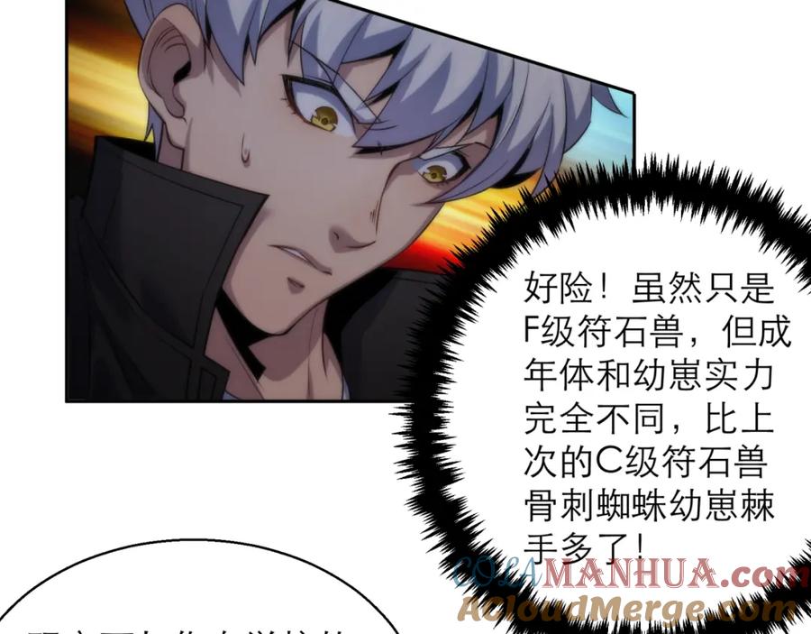《末世降临：符石王者！》第14话 深夜特训 第77页