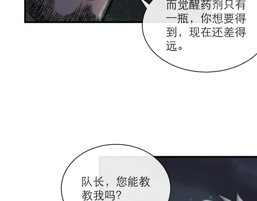 《末世降临：符石王者！》第14话 深夜特训 第46页