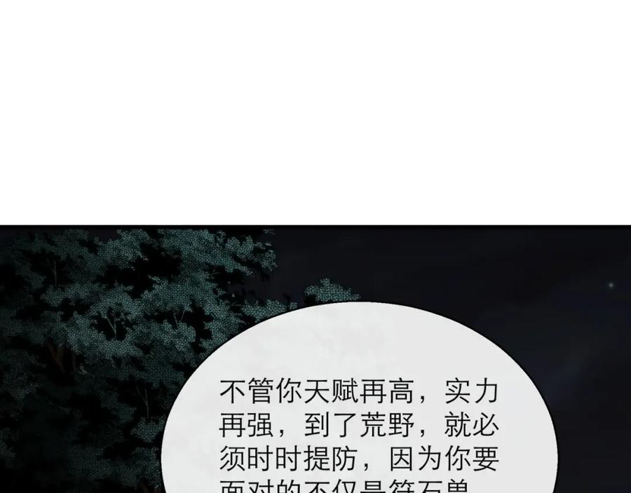 《末世降临：符石王者！》第14话 深夜特训 第39页