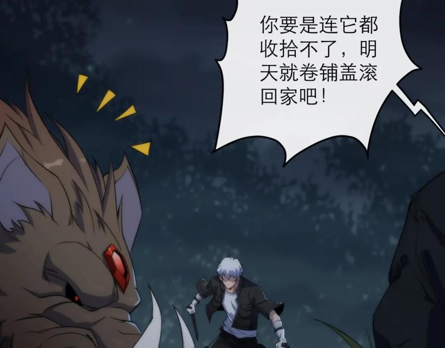 《末世降临：符石王者！》第14话 深夜特训 第64页