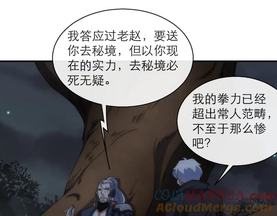 《末世降临：符石王者！》第14话 深夜特训 第29页