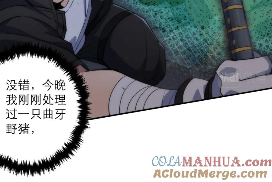《末世降临：符石王者！》第14话 深夜特训 第97页