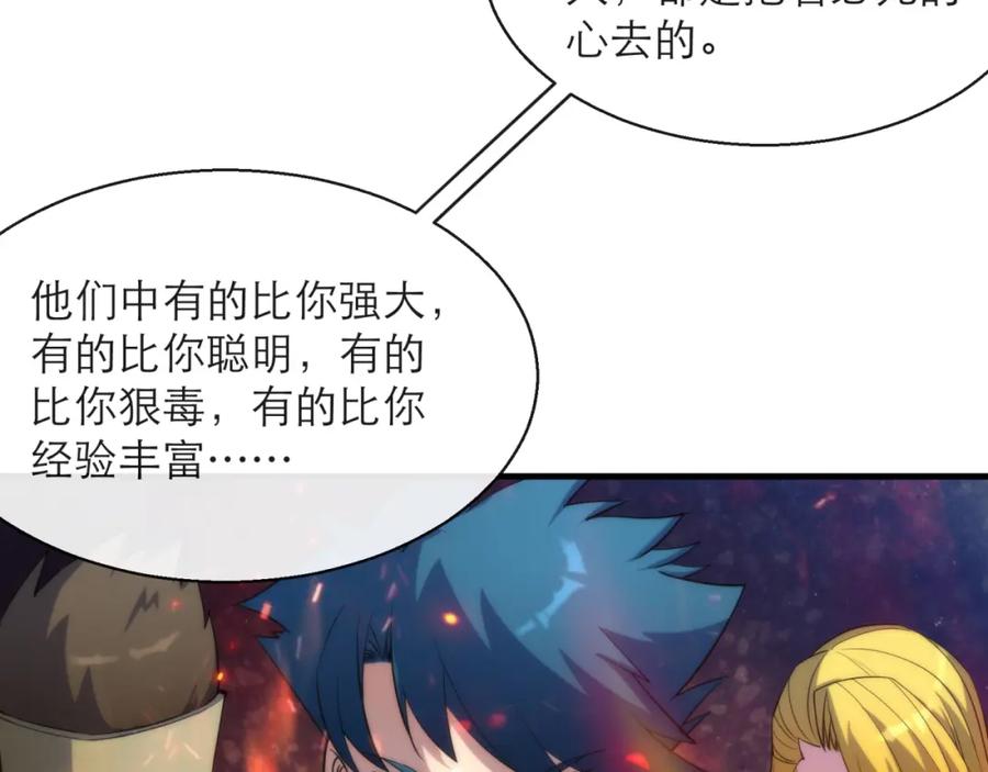 《末世降临：符石王者！》第14话 深夜特训 第42页
