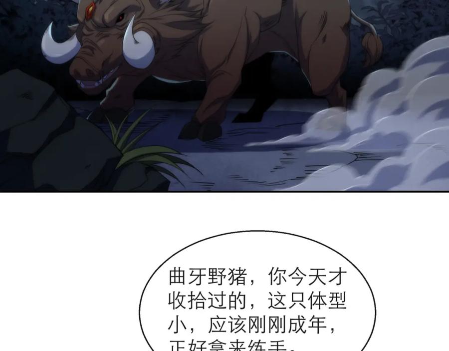 《末世降临：符石王者！》第14话 深夜特训 第60页