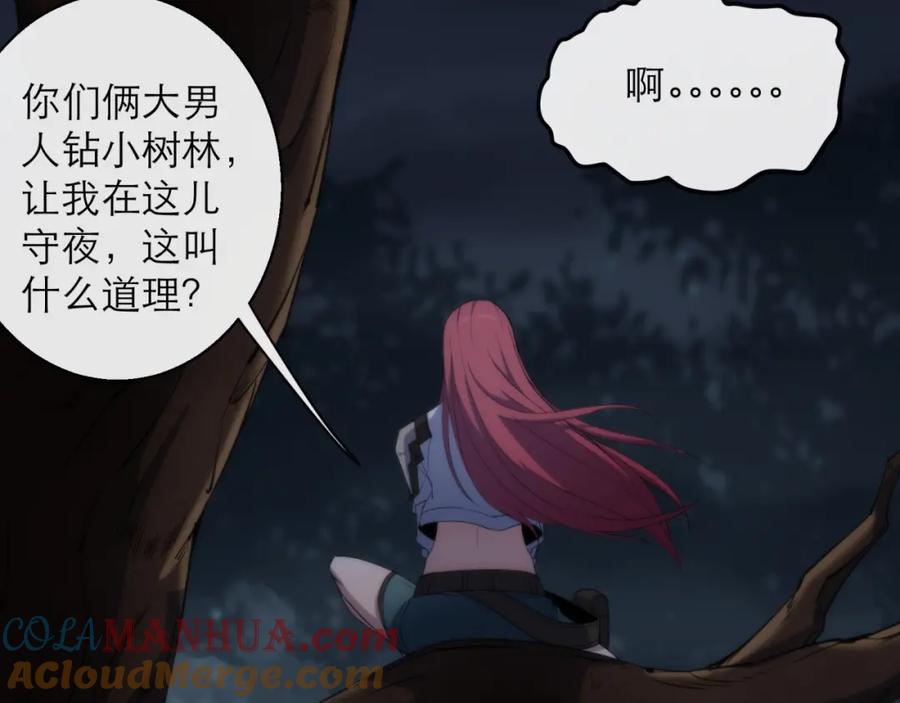 《末世降临：符石王者！》第14话 深夜特训 第53页