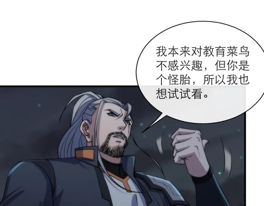《末世降临：符石王者！》第14话 深夜特训 第48页