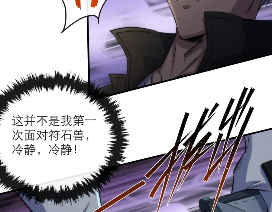 《末世降临：符石王者！》第14话 深夜特训 第71页