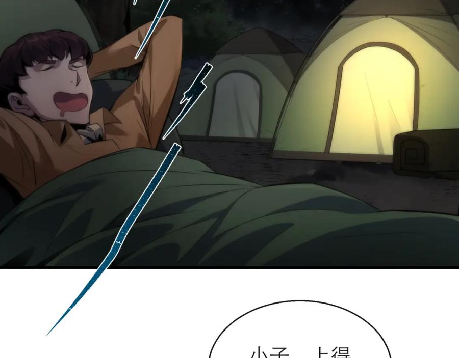 《末世降临：符石王者！》第14话 深夜特训 第14页
