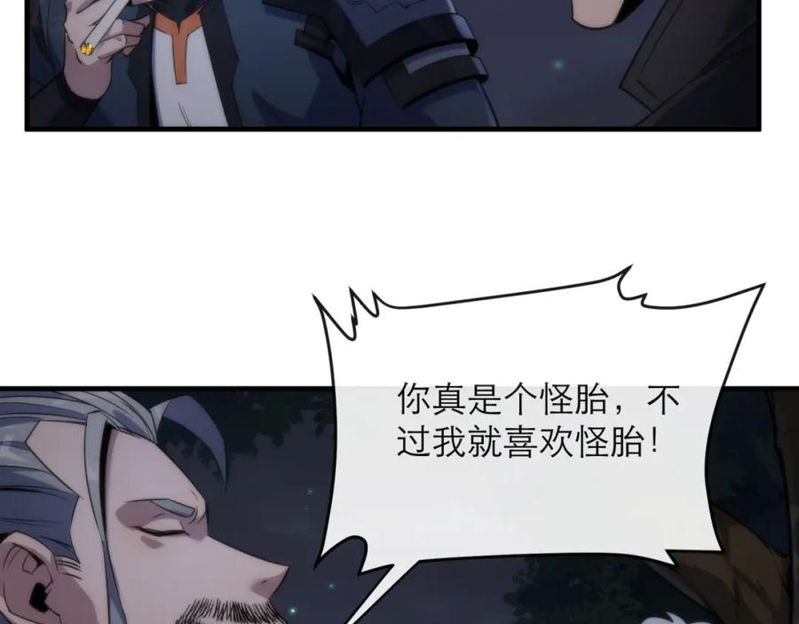 《末世降临：符石王者！》第14话 深夜特训 第27页