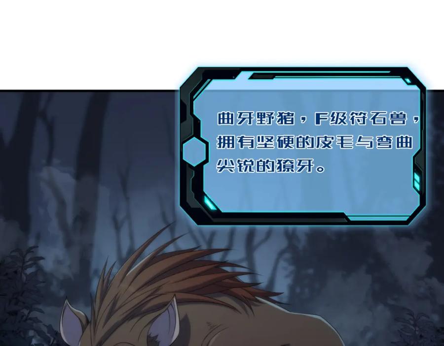 《末世降临：符石王者！》第14话 深夜特训 第59页
