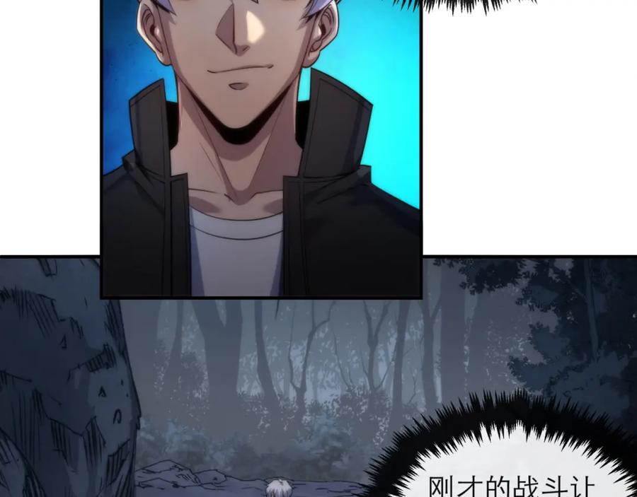 《末世降临：符石王者！》第14话 深夜特训 第114页
