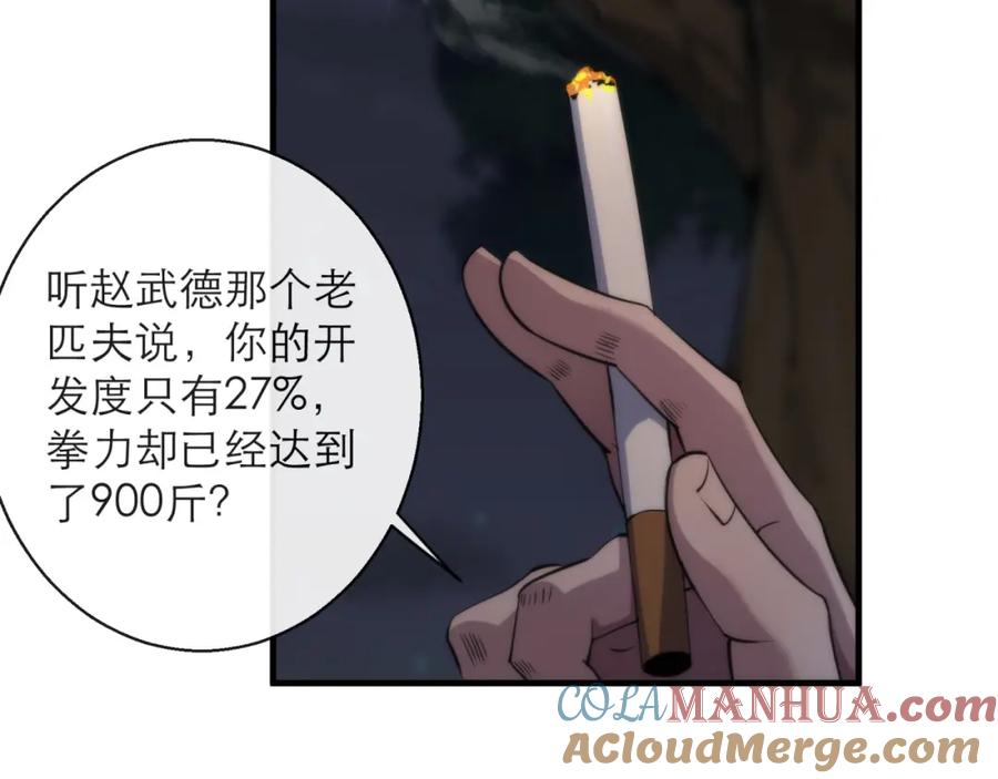 《末世降临：符石王者！》第14话 深夜特训 第25页