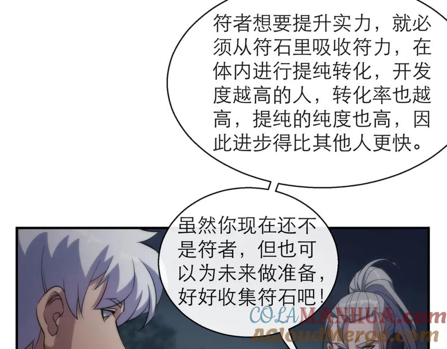 《末世降临：符石王者！》第14话 深夜特训 第109页