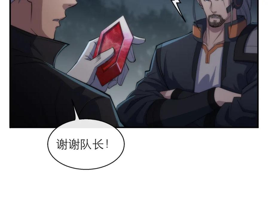 《末世降临：符石王者！》第14话 深夜特训 第110页