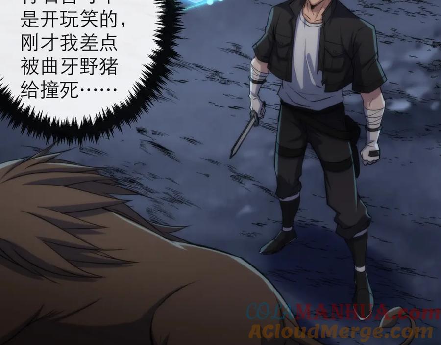 《末世降临：符石王者！》第14话 深夜特训 第105页