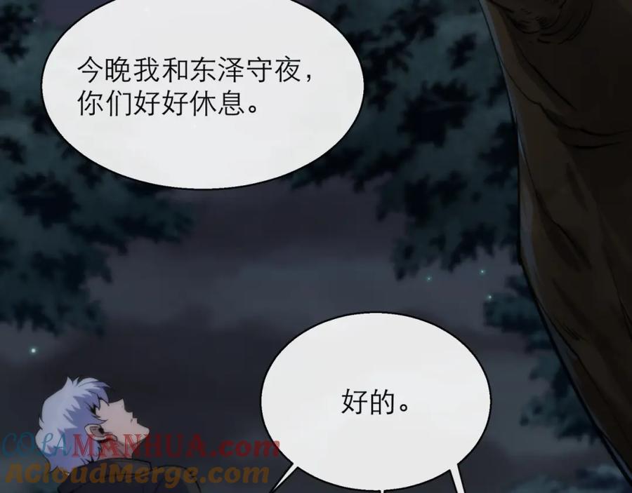 《末世降临：符石王者！》第14话 深夜特训 第9页