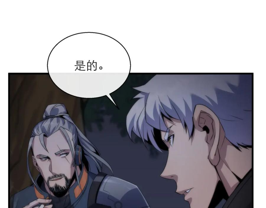 《末世降临：符石王者！》第14话 深夜特训 第26页
