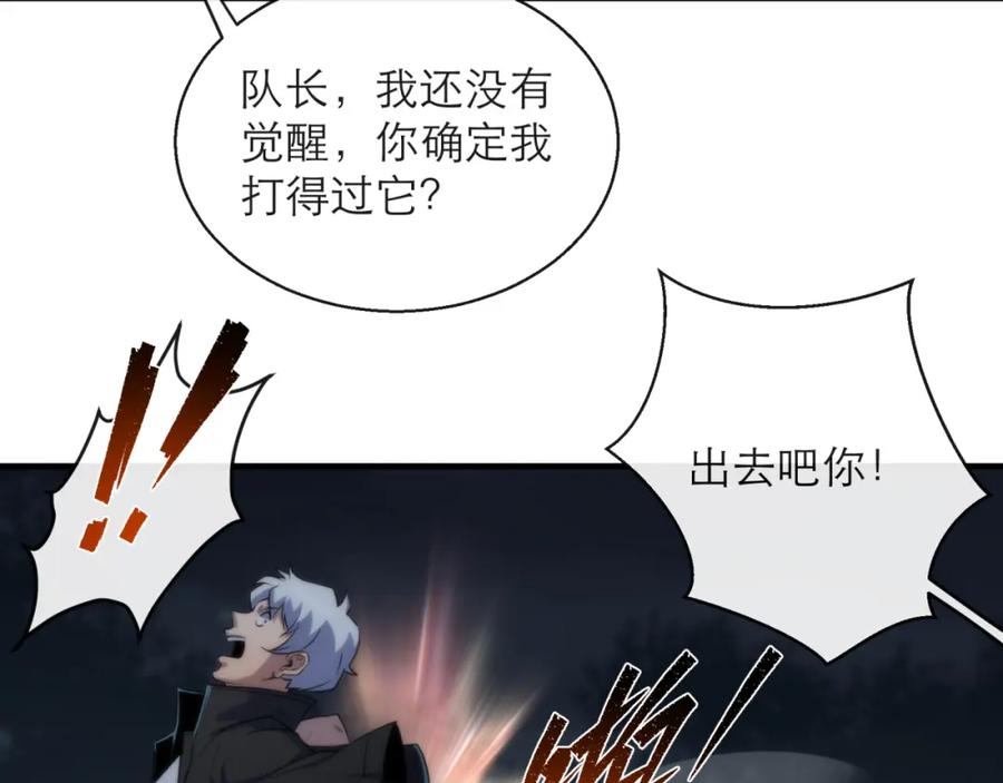 《末世降临：符石王者！》第14话 深夜特训 第62页