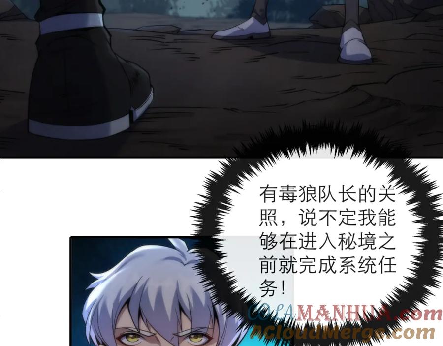 《末世降临：符石王者！》第14话 深夜特训 第113页
