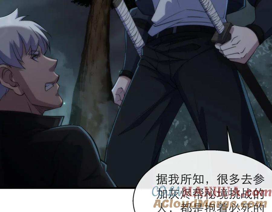 《末世降临：符石王者！》第14话 深夜特训 第41页