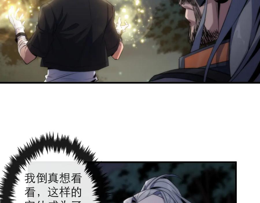 《末世降临：符石王者！》第14话 深夜特训 第123页