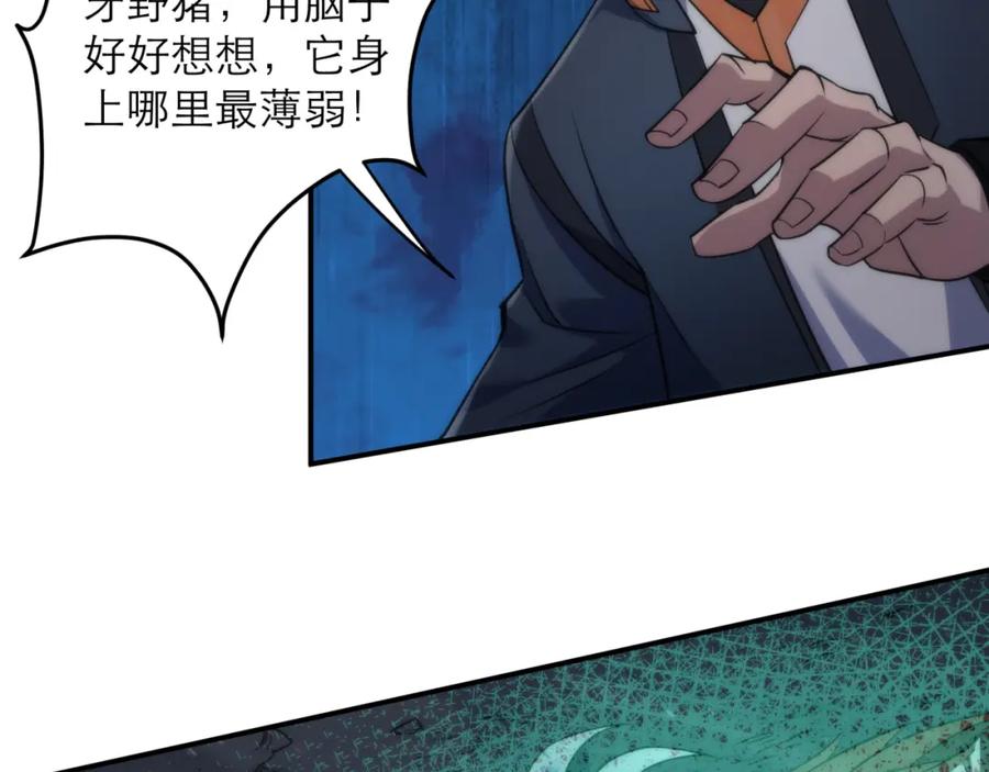 《末世降临：符石王者！》第14话 深夜特训 第95页